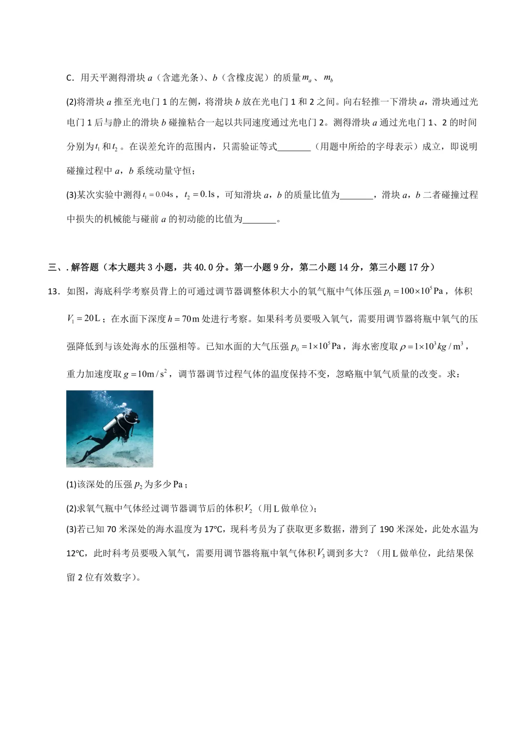 2026年高考物理、化学第二次模拟考试试题汇编 第6张