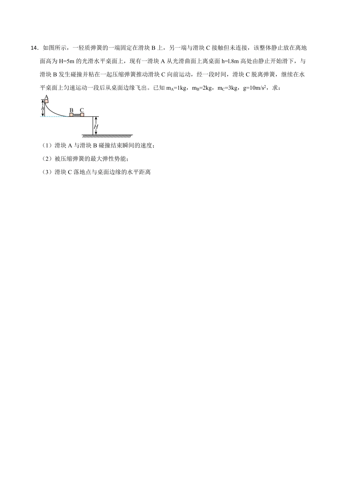 2026年高考物理、化学第二次模拟考试试题汇编 第7张