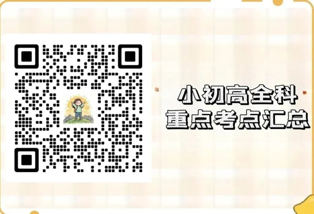 中考冲刺|2026中考历史・答题必背 100 问(电子版可打印) 第13张