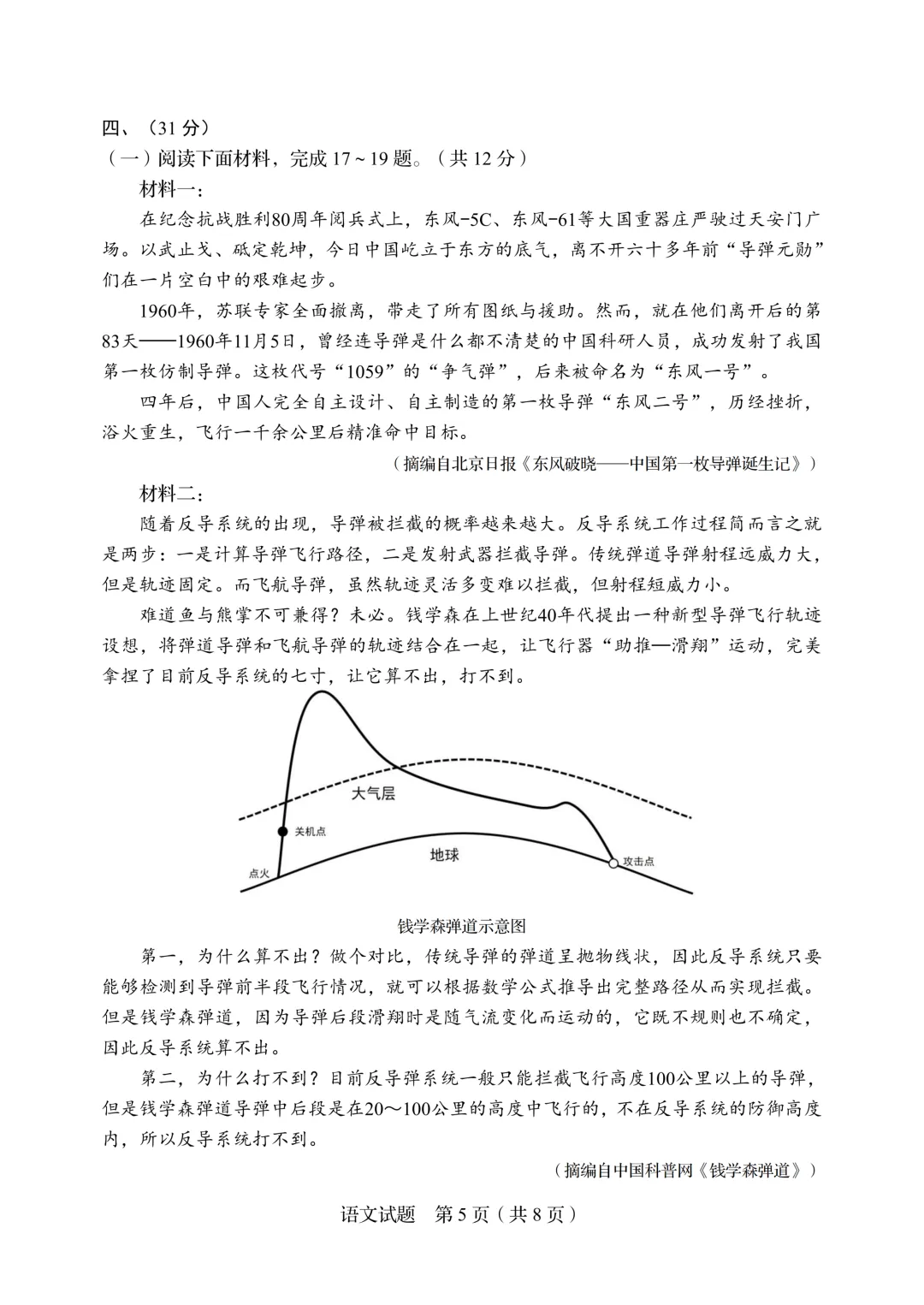 2026中考语文模拟卷,山东适用 第5张