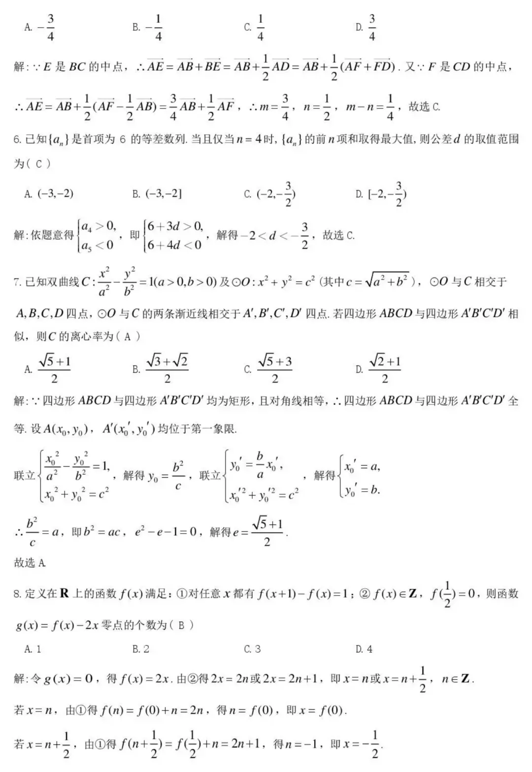 2026届江西省九江市第二次模拟统一考试(九江二模)全科试题+答案+解析+可打印 第8张 2026届江西省九江市第二次模拟统一考试(九江二模)全科试题+答案+解析+可打印 第8张