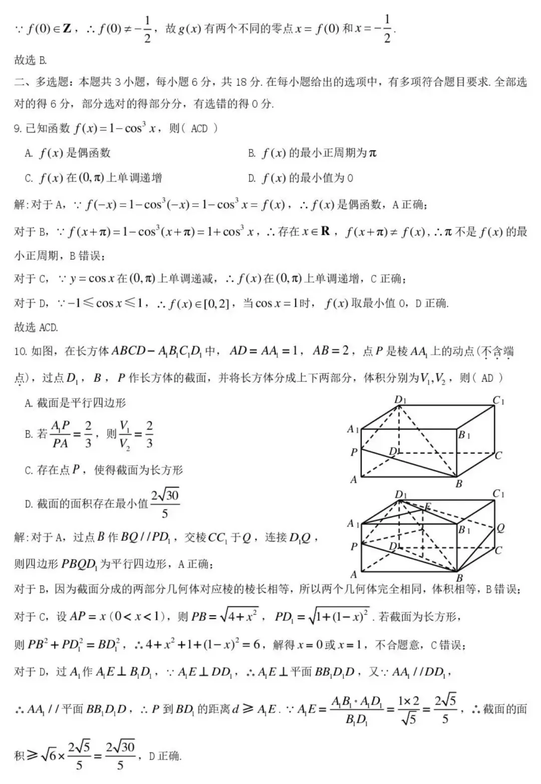 2026届江西省九江市第二次模拟统一考试(九江二模)全科试题+答案+解析+可打印 第9张 2026届江西省九江市第二次模拟统一考试(九江二模)全科试题+答案+解析+可打印 第9张
