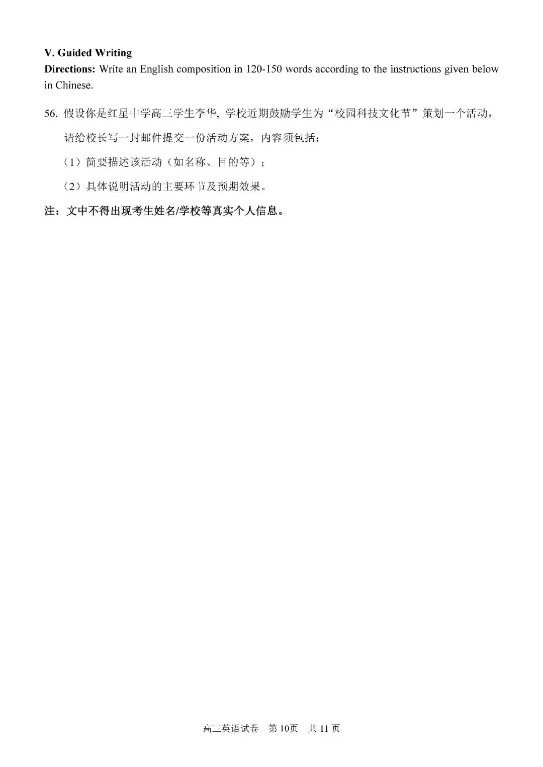 2026届上海市静安区高三二模英语试卷(含答案) 第10张