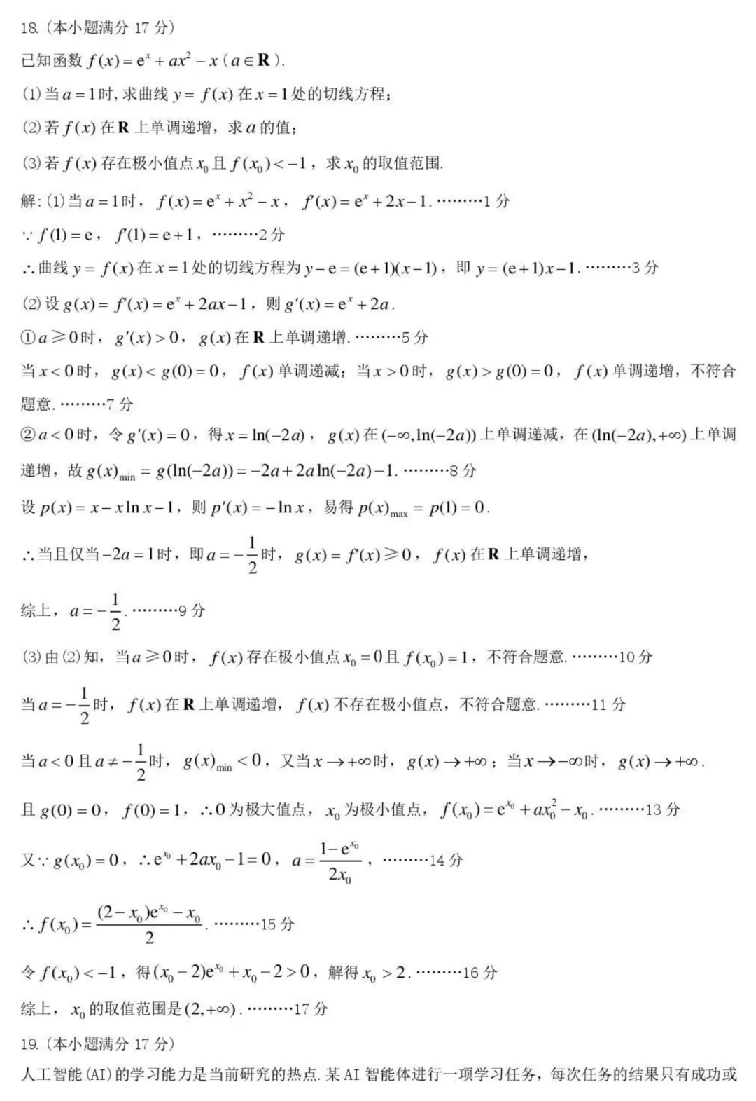 2026届江西省九江市第二次模拟统一考试(九江二模)全科试题+答案+解析+可打印 第14张 2026届江西省九江市第二次模拟统一考试(九江二模)全科试题+答案+解析+可打印 第14张