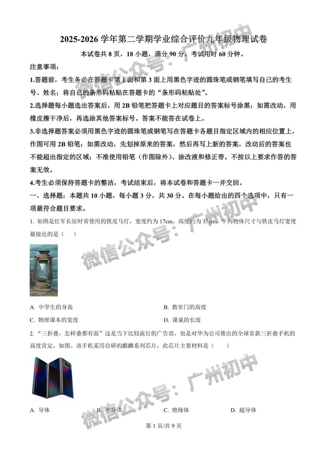 一模统考在即!2026 广州名校一模真题速领下载! 第4张