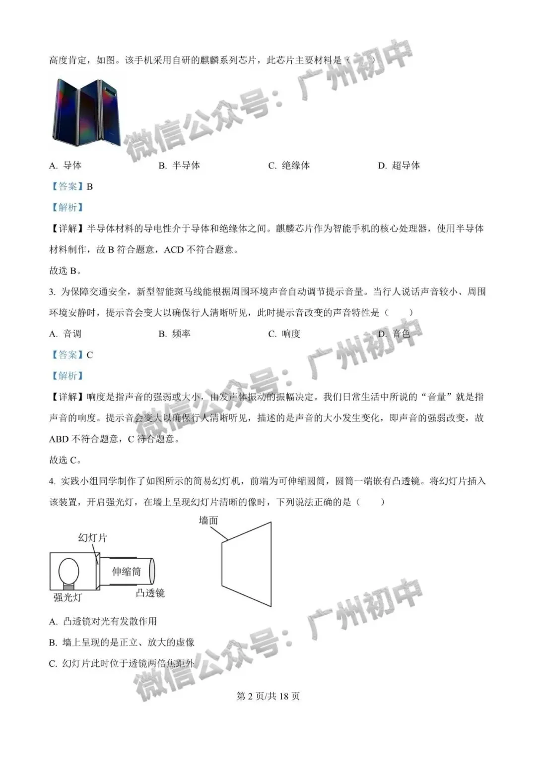 一模统考在即!2026 广州名校一模真题速领下载! 第14张