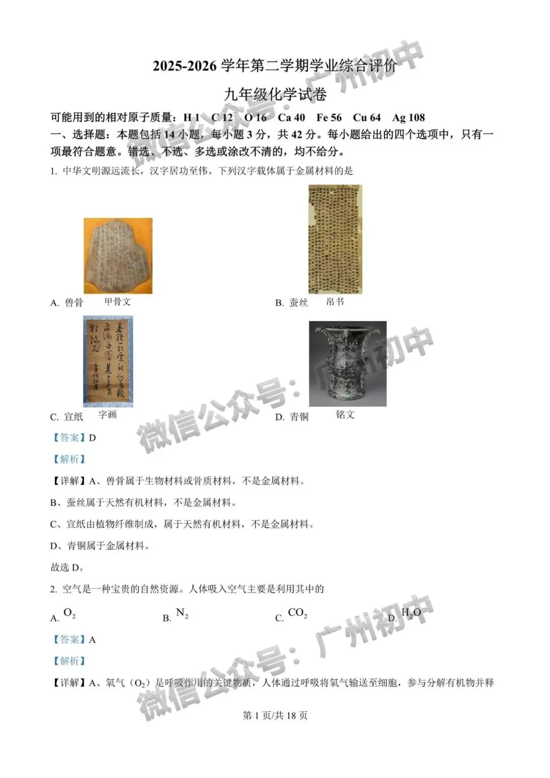 一模统考在即!2026 广州名校一模真题速领下载! 第25张