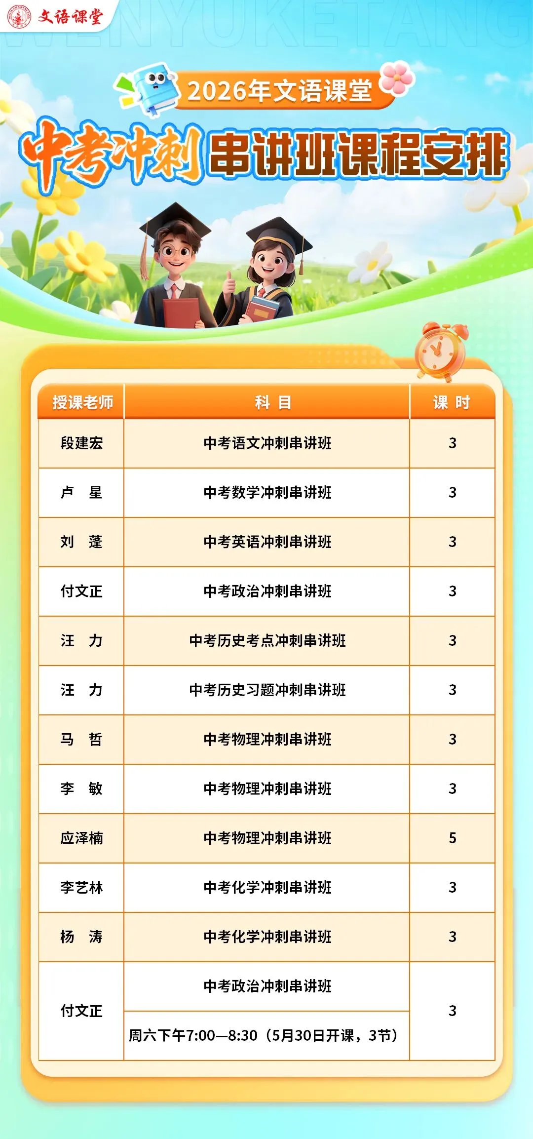 2026中考最后冲刺!文语课堂终极抢分班,助你全力逆袭 第2张