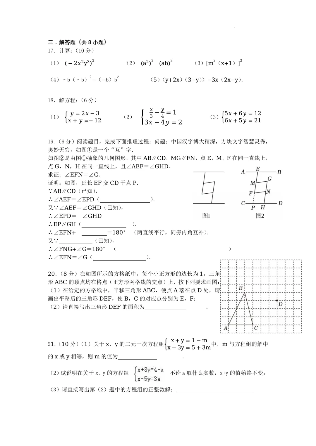 【试卷】杭州滨江区高新实验学校2025-2026学年下学期七年级期中考试数学 第4张