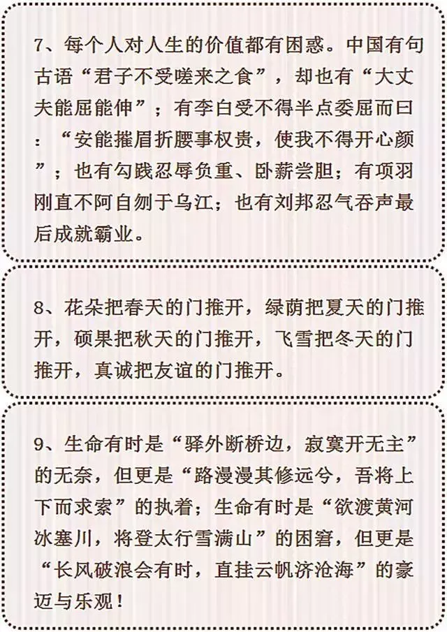 50个中考满分作文素材集锦!(附:万能作文开头技巧)部编版小学语文 第5张