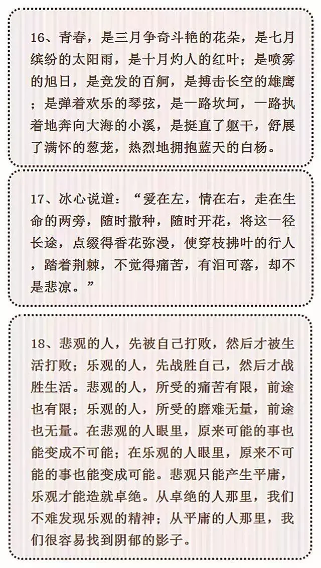50个中考满分作文素材集锦!(附:万能作文开头技巧)部编版小学语文 第8张
