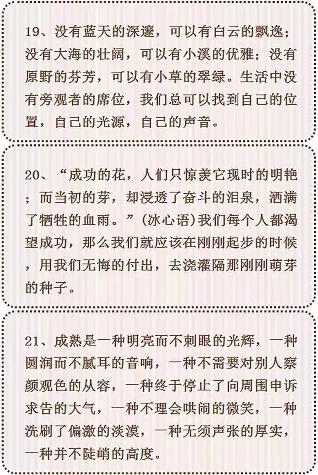 50个中考满分作文素材集锦!(附:万能作文开头技巧)部编版小学语文 第9张