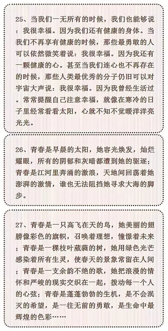 50个中考满分作文素材集锦!(附:万能作文开头技巧)部编版小学语文 第11张