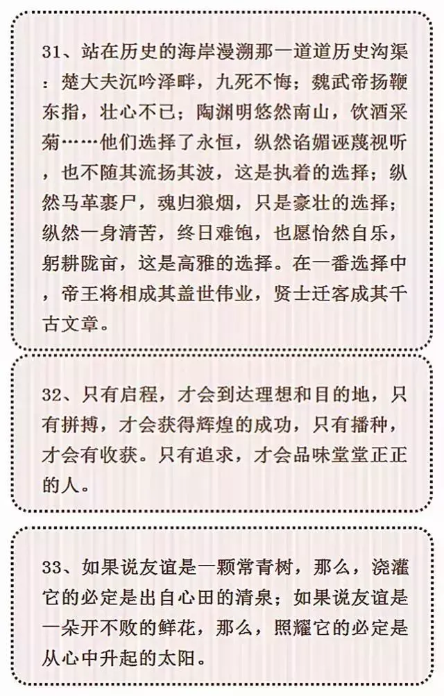 50个中考满分作文素材集锦!(附:万能作文开头技巧)部编版小学语文 第13张