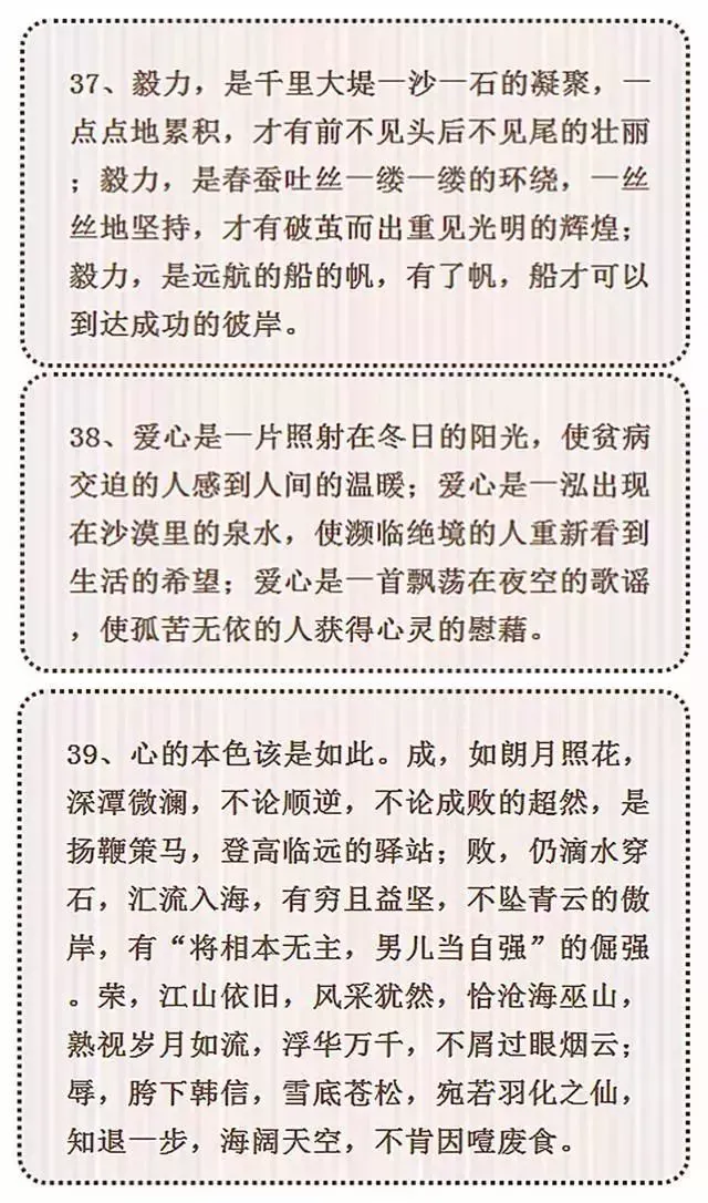 50个中考满分作文素材集锦!(附:万能作文开头技巧)部编版小学语文 第15张