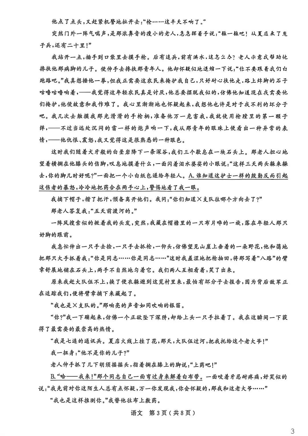 2026年4月杭州市余杭临平区中考一模全科试卷和答案,无水印免费下载 第20张