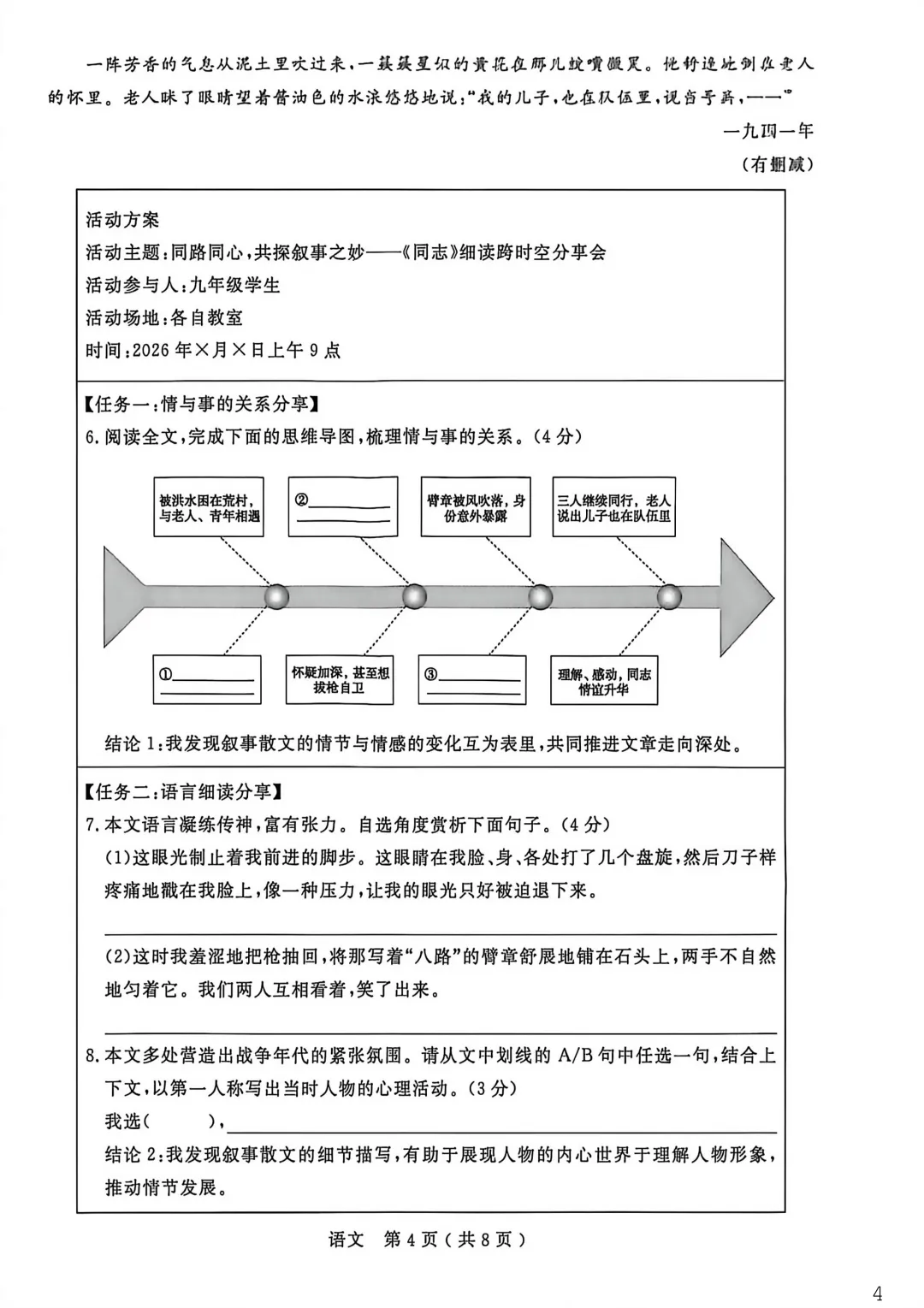 2026年4月杭州市余杭临平区中考一模全科试卷和答案,无水印免费下载 第21张