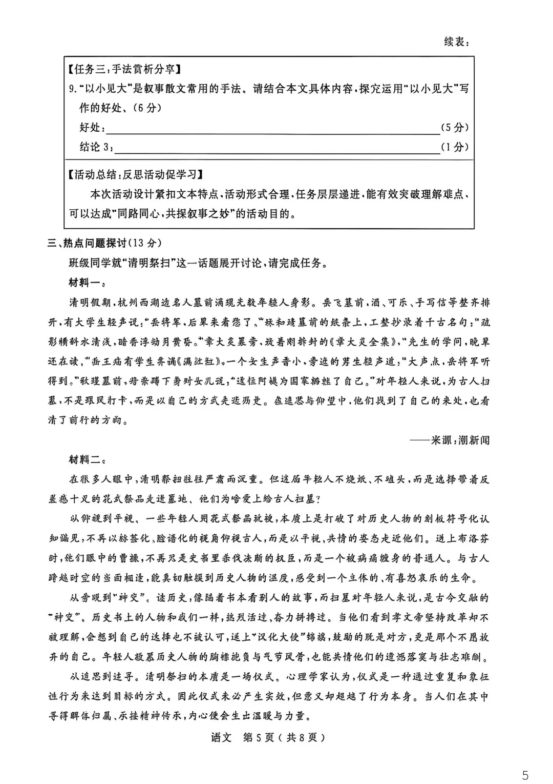 2026年4月杭州市余杭临平区中考一模全科试卷和答案,无水印免费下载 第22张