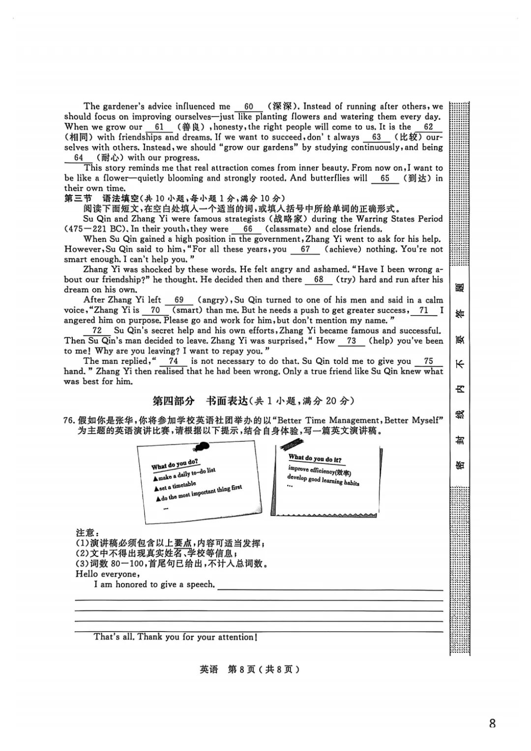2026年4月杭州市余杭临平区中考一模全科试卷和答案,无水印免费下载 第33张