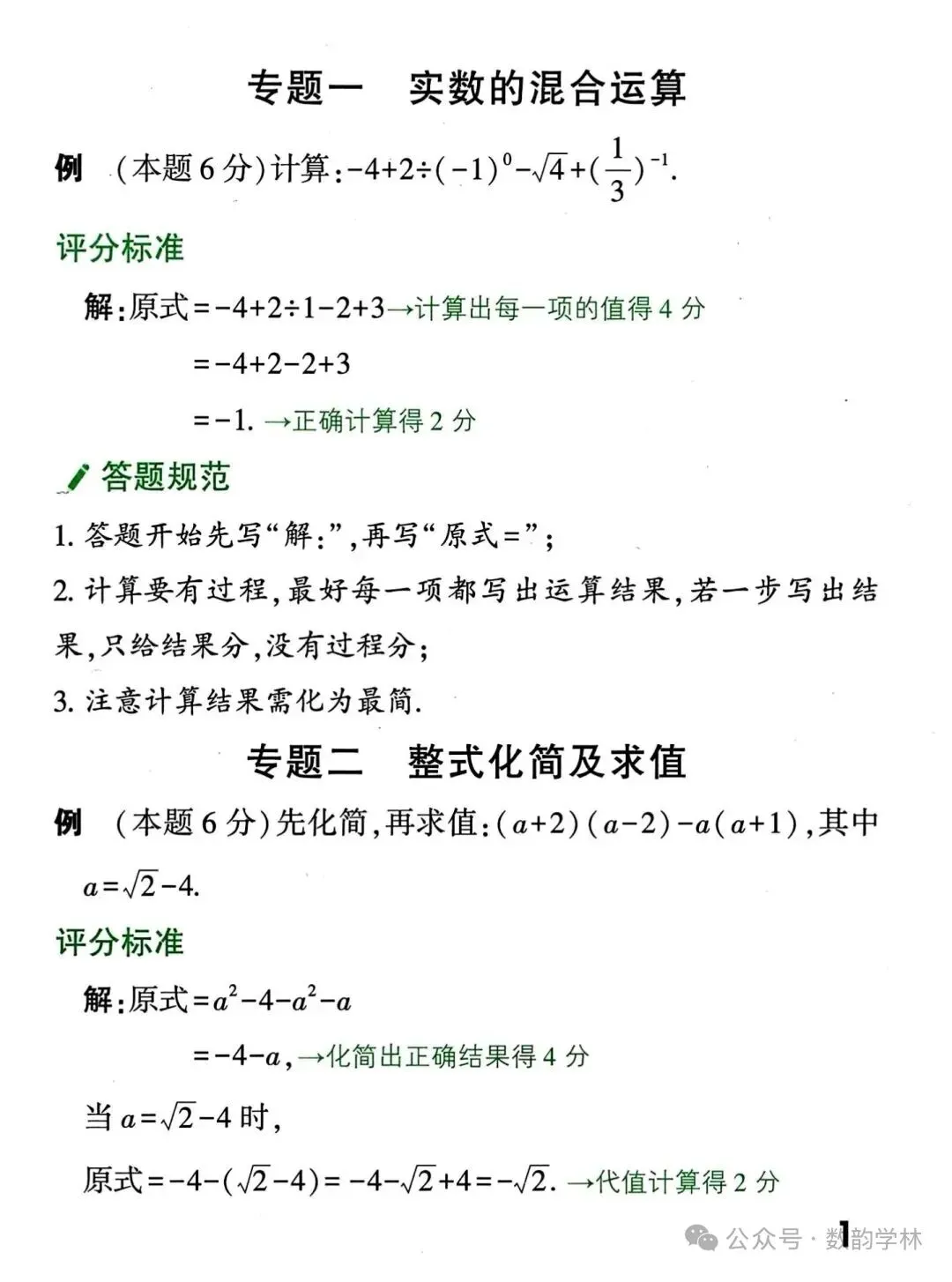 中考数学真题答题规范及评分标准 第1张