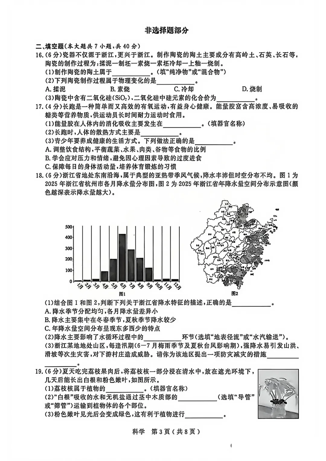 2026年4月杭州市余杭临平区中考一模全科试卷和答案,无水印免费下载 第36张