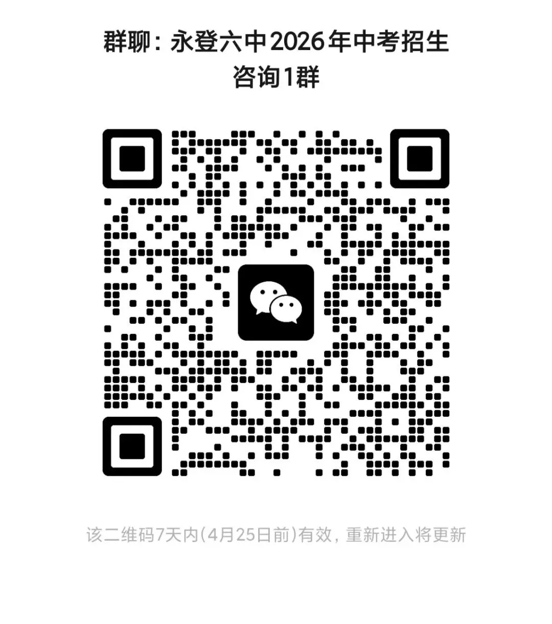 永登县第六中学2026年中考招生咨询安排 第9张 永登县第六中学2026年中考招生咨询安排 第9张