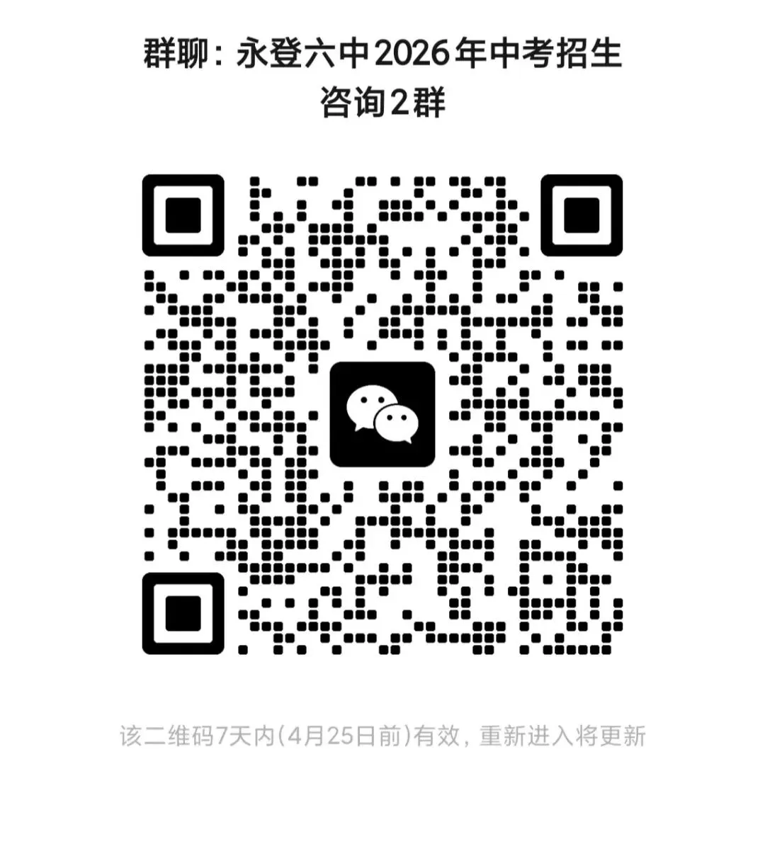 永登县第六中学2026年中考招生咨询安排 第10张 永登县第六中学2026年中考招生咨询安排 第10张