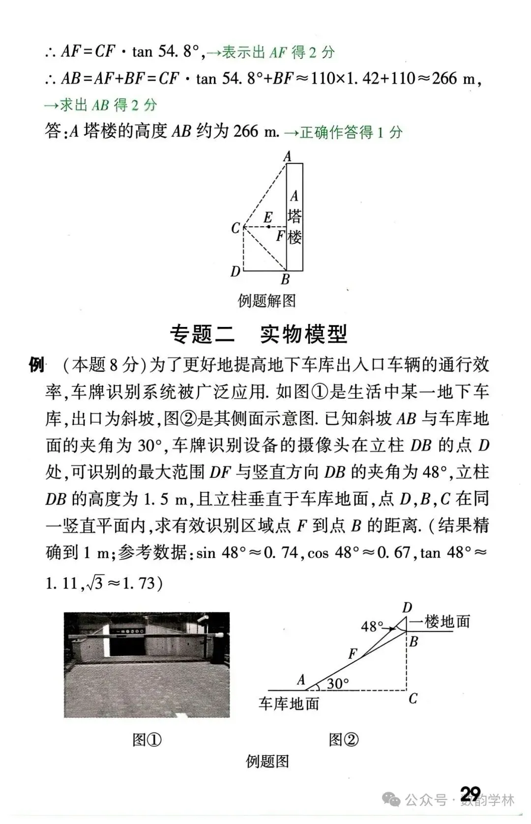 中考数学真题答题规范及评分标准 第29张