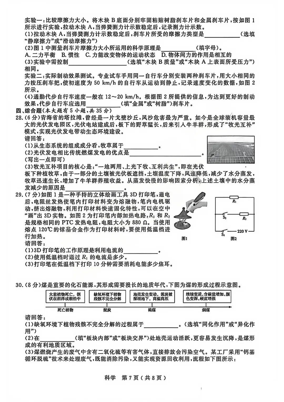 2026年4月杭州市余杭临平区中考一模全科试卷和答案,无水印免费下载 第40张