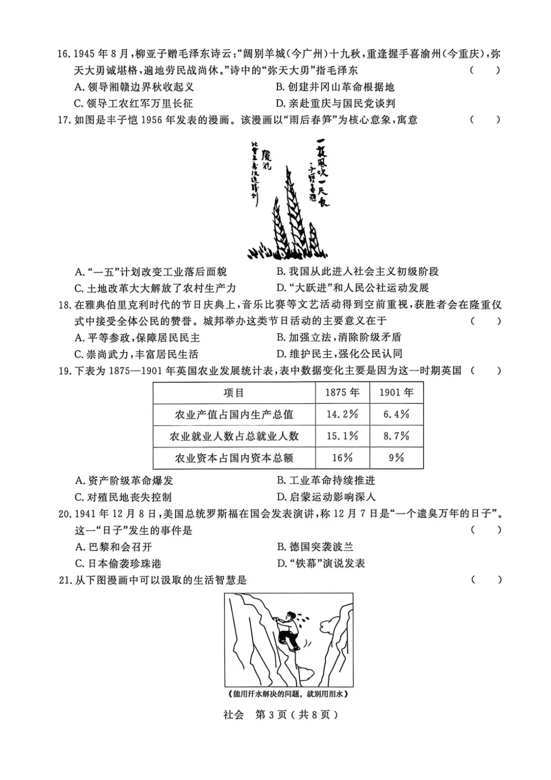 2026年4月杭州市余杭临平区中考一模全科试卷和答案,无水印免费下载 第44张