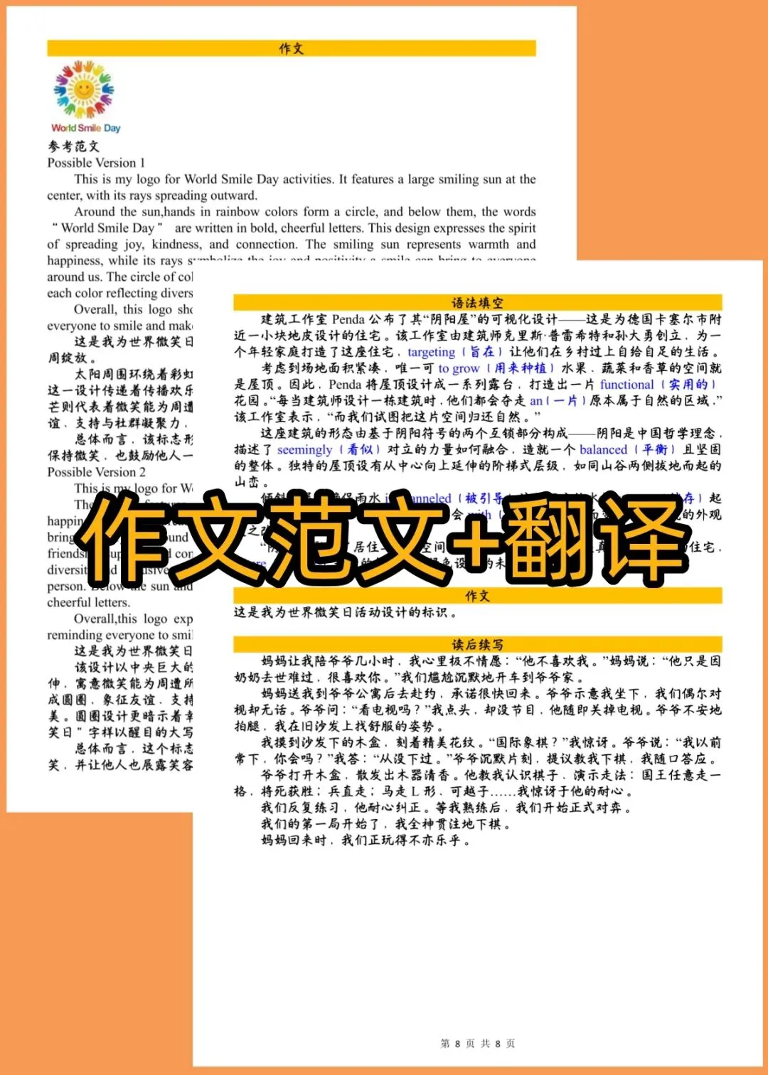 26山东济南二模英语试卷翻译+答案解析含听力音频原文 第28张