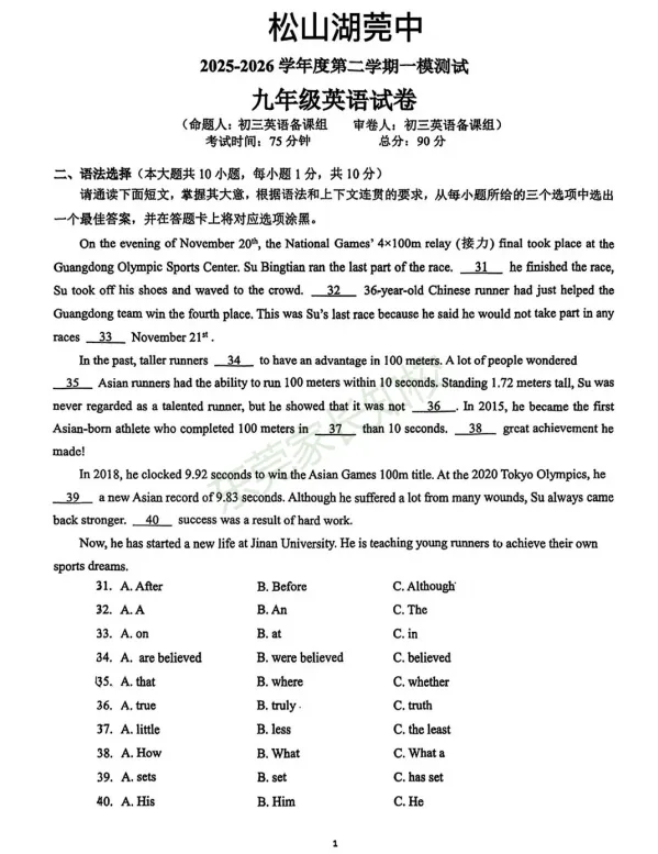 松莞、虎外、可园中学等名校试卷速领!26东莞最新一模真题已汇总! 第6张