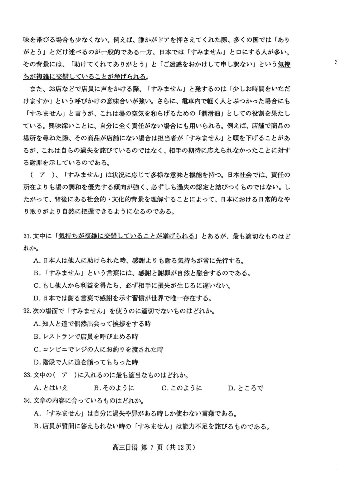 26届福建泉州部分校毕业班模拟考试(二)日语试题|作文(寻猫启事+後輩への手紙) 第9张