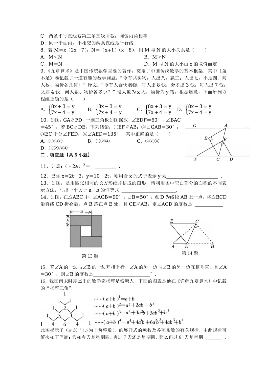 【试卷】杭州滨江区高新实验学校2025-2026学年下学期七年级期中考试数学试卷 第3张