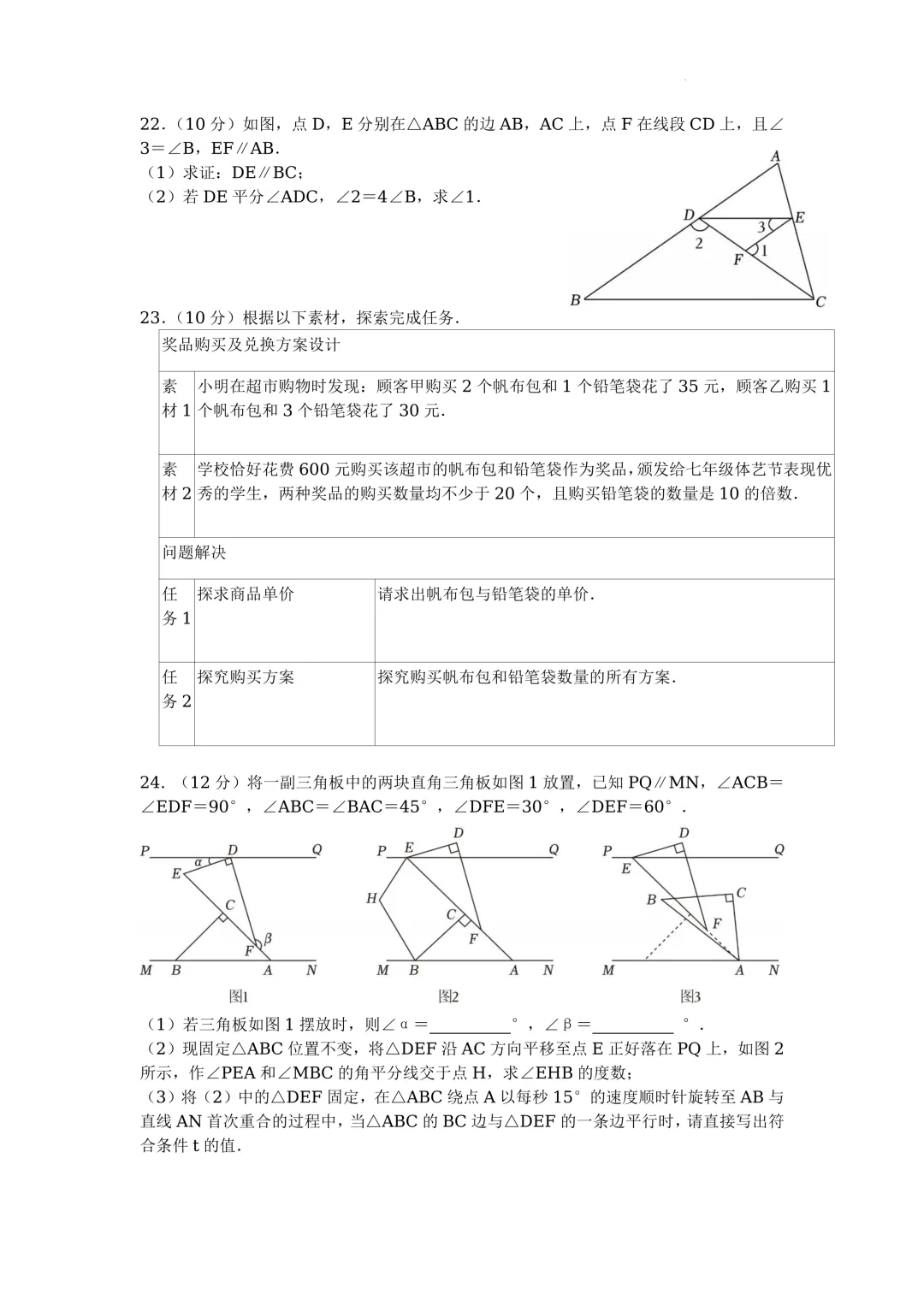 【试卷】杭州滨江区高新实验学校2025-2026学年下学期七年级期中考试数学试卷 第5张