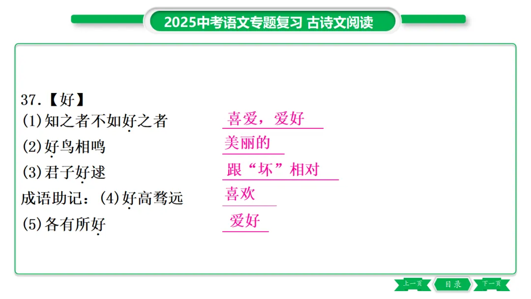 2026年中考专题复习:150个文言实词ppt 第47张