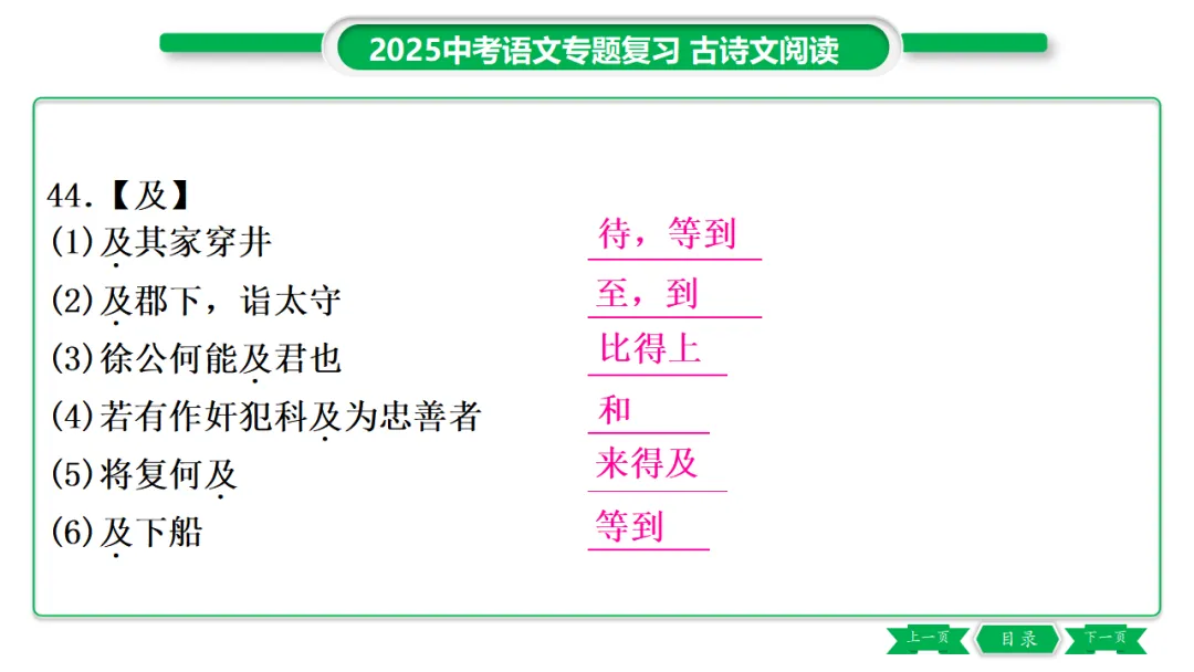 2026年中考专题复习:150个文言实词ppt 第54张