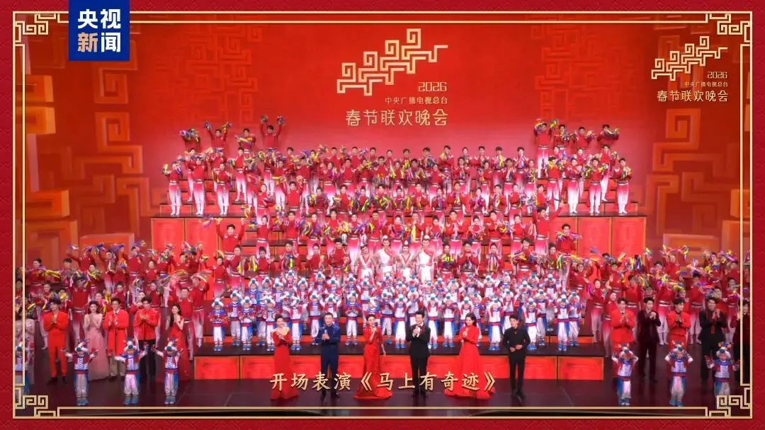 热点解读|2026年央视春晚——中考道法考点梳理 第4张