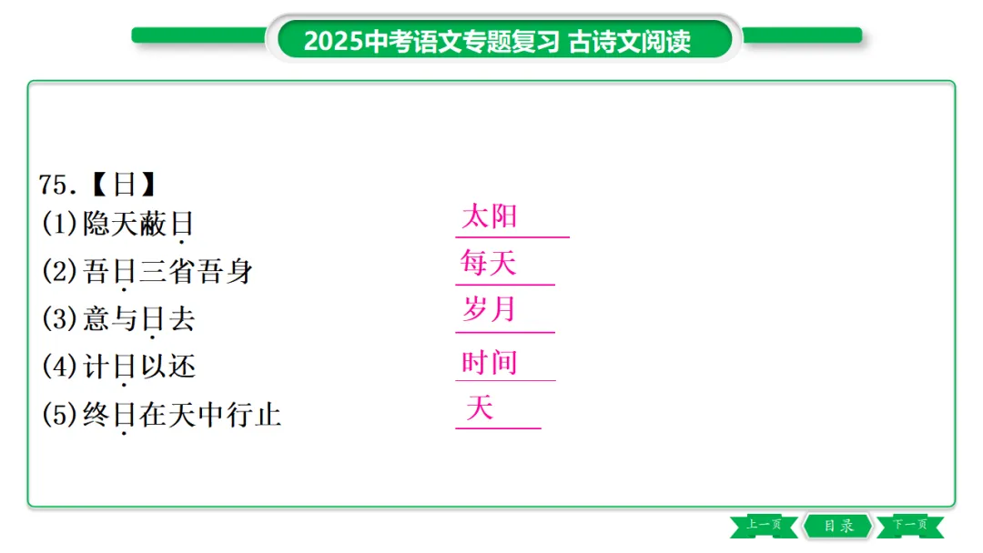 2026年中考专题复习:150个文言实词ppt 第93张