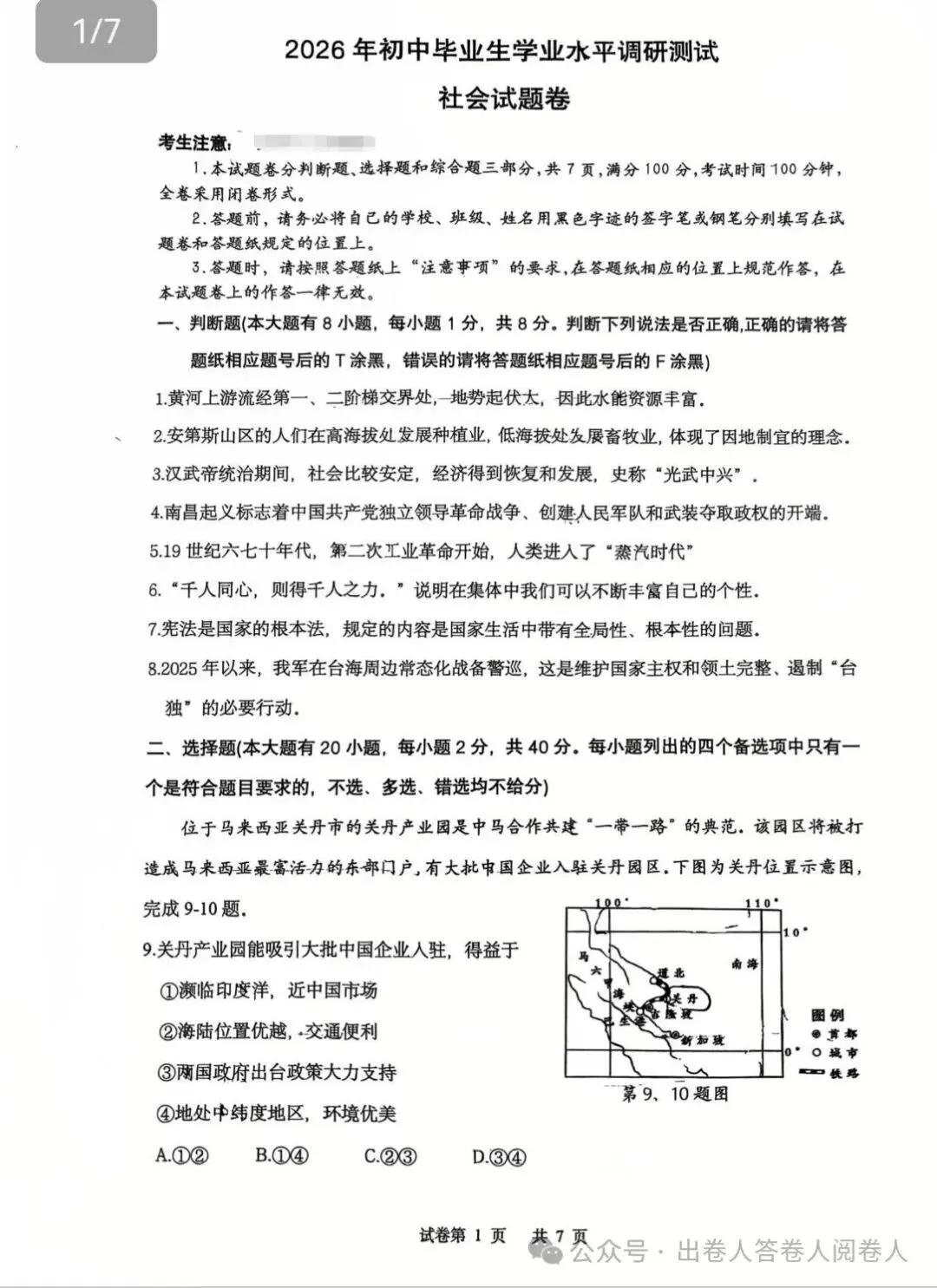 衢州柯城区2026年中考一模社会卷 第1张