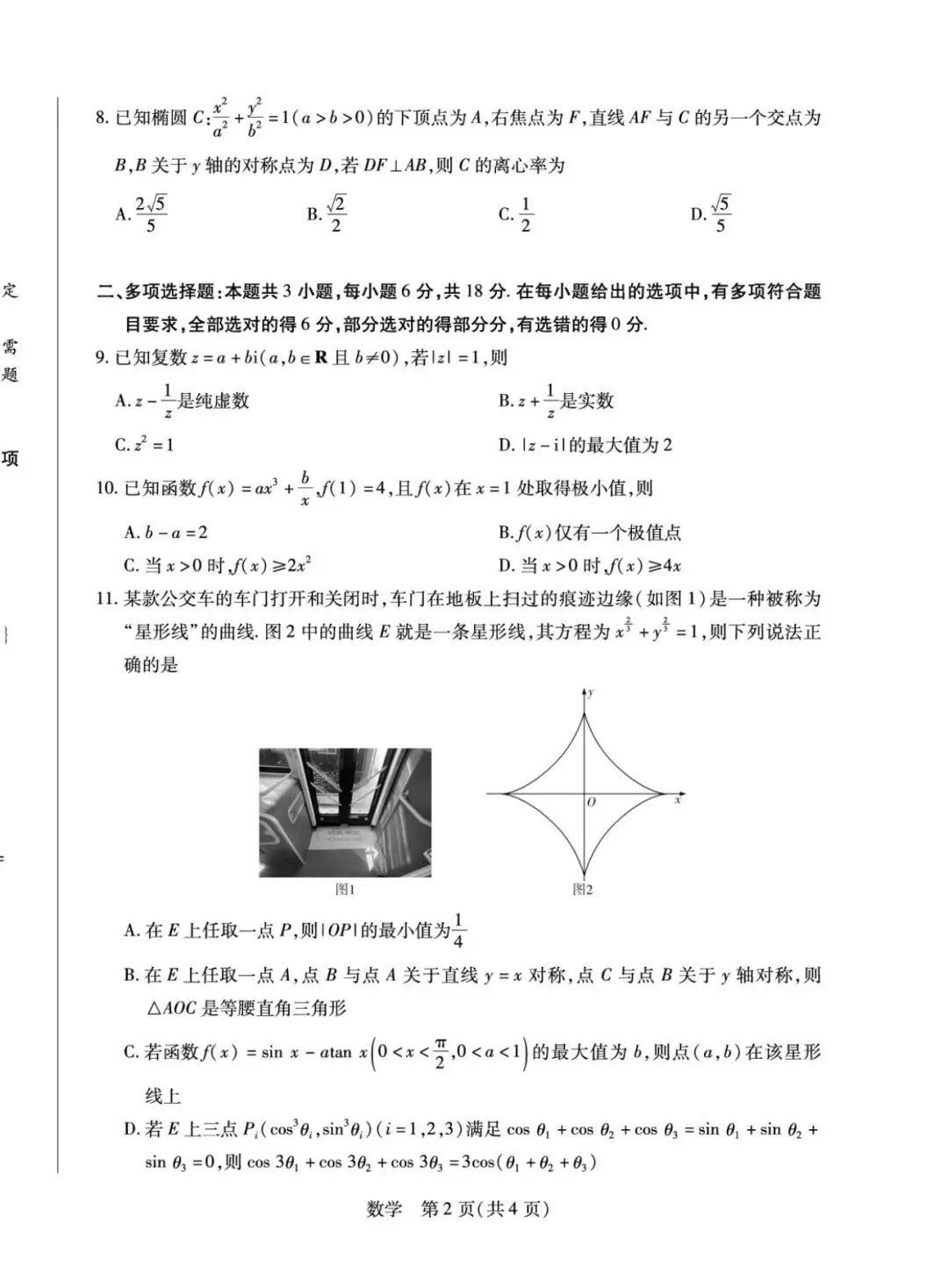 名校高中真题赏析 第88张