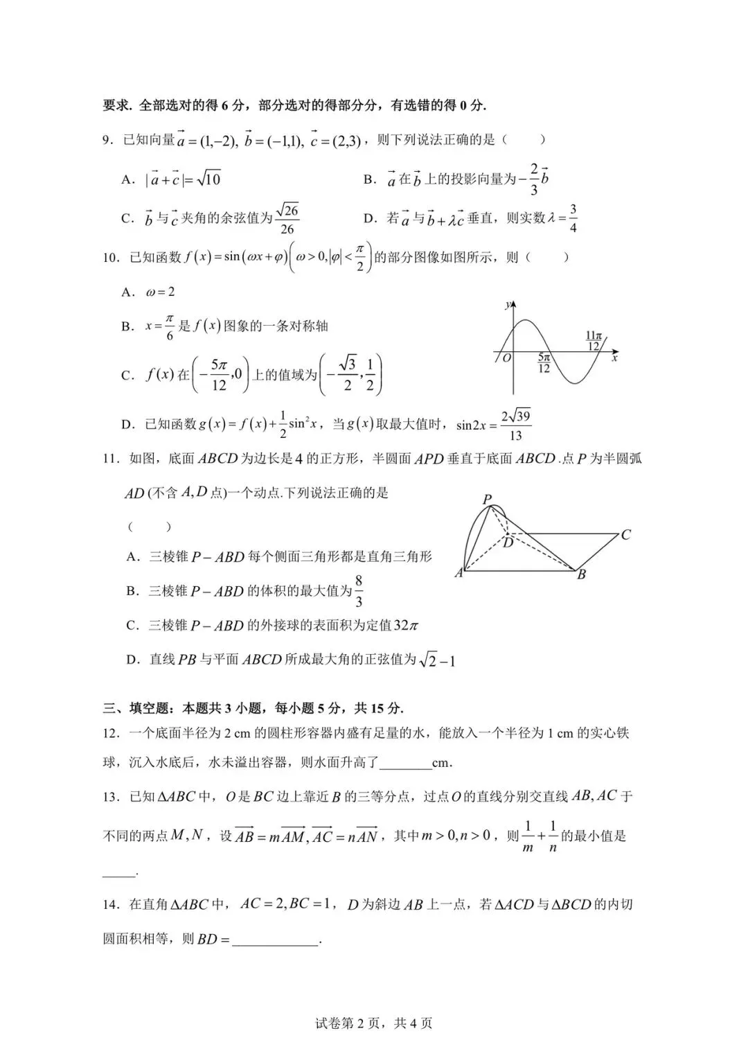 2026.4 学军中学高一月考数学试卷 第2张