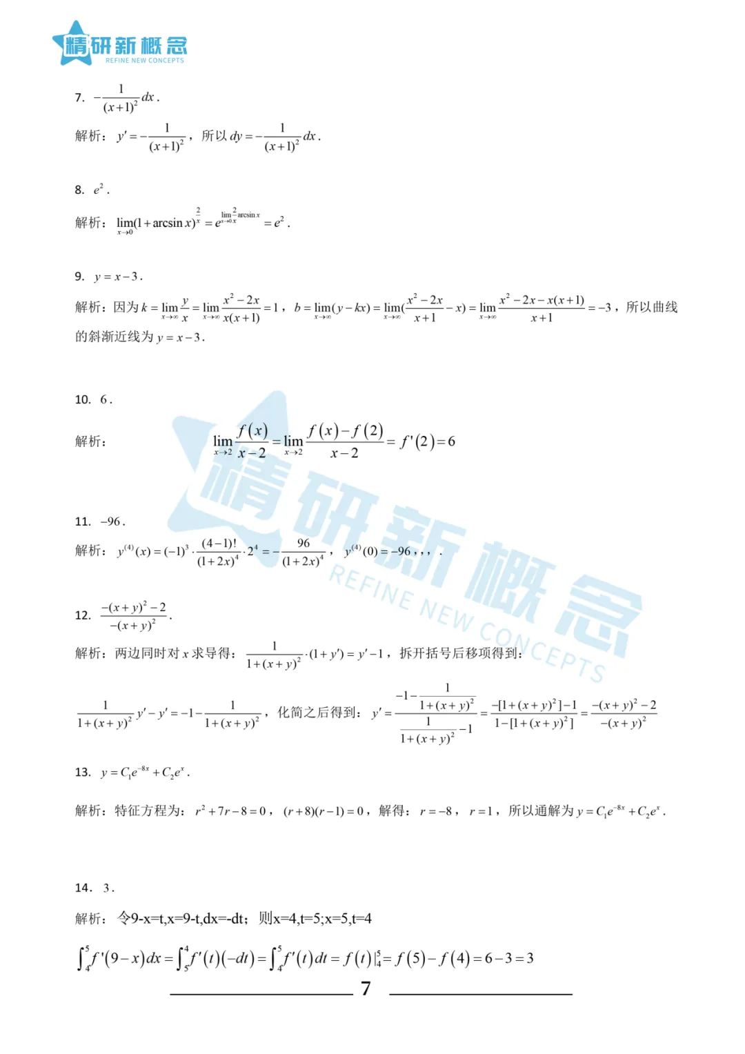 【精研新概念】2026年浙江专升本三科真题+参考答案+考情分析汇总 第15张