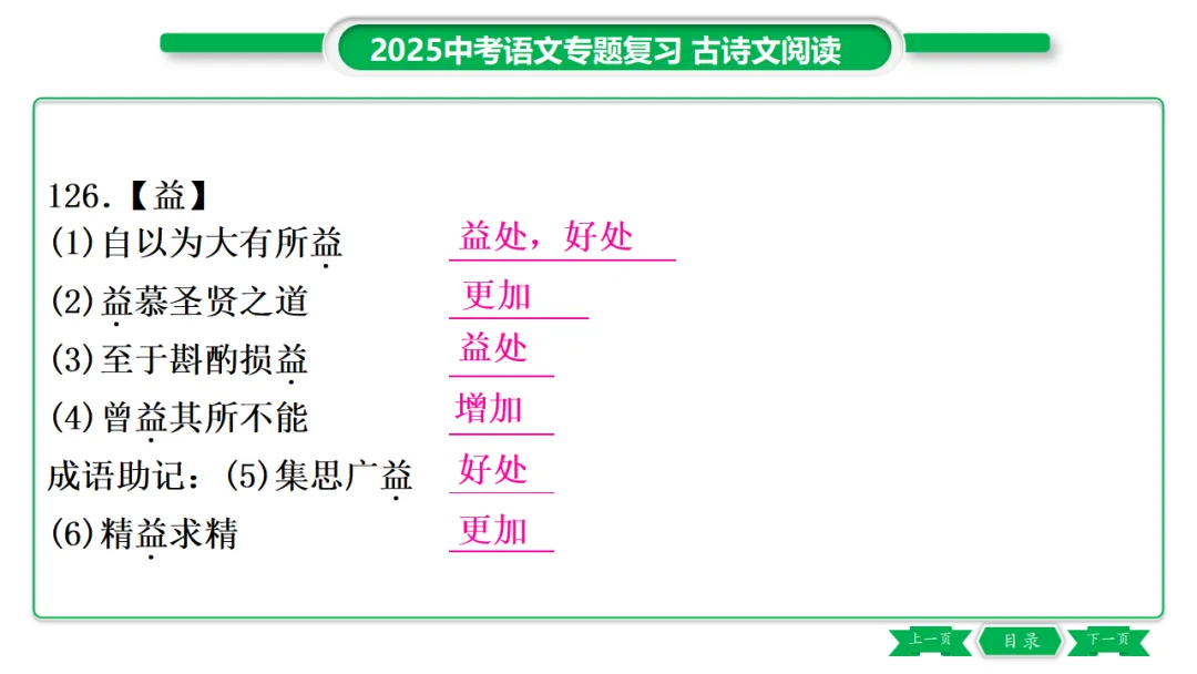 2026年中考专题复习:150个文言实词ppt 第154张
