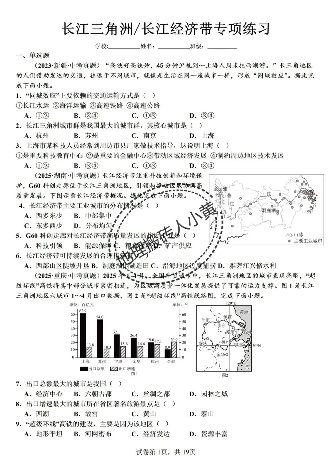 【真题分类】2026中考地理真题分类汇编【三年(2023-2025)全国通用(八下地理部分) 第19张