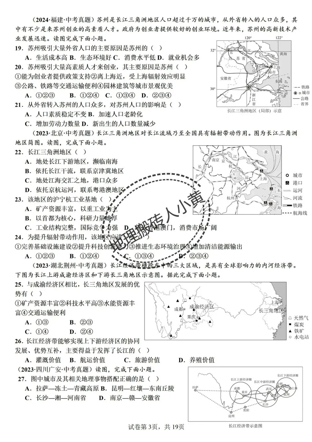 【真题分类】2026中考地理真题分类汇编【三年(2023-2025)全国通用(八下地理部分) 第23张