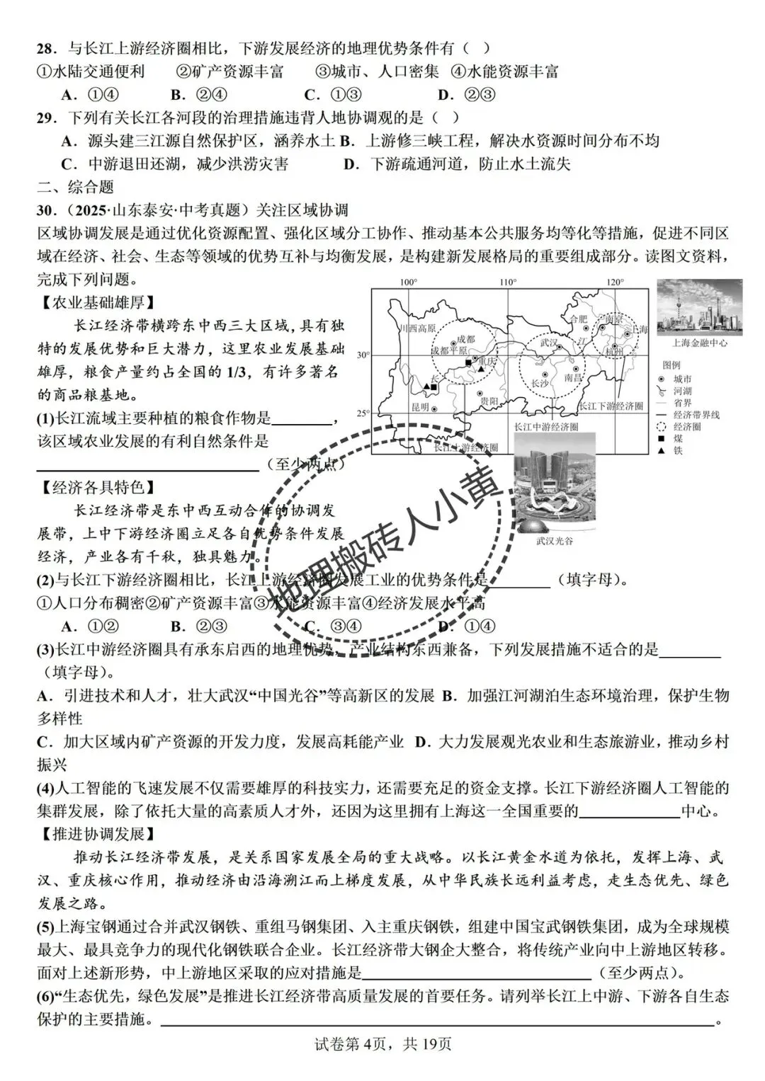 【真题分类】2026中考地理真题分类汇编【三年(2023-2025)全国通用(八下地理部分) 第24张