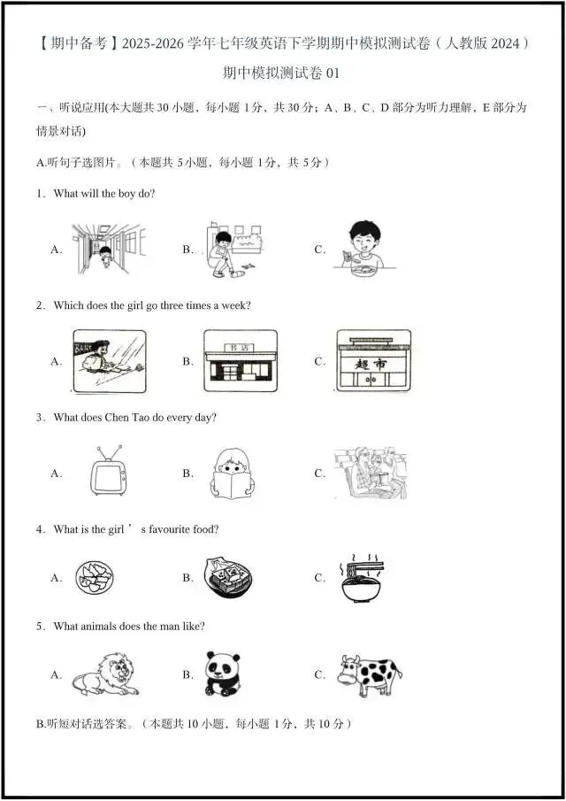 (2026人教版)初一七下英语:期中考试模拟测试卷更新5套(含听力+答案解析)完整电子版可打印! 第7张