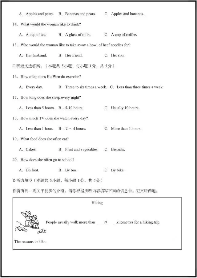 (2026人教版)初一七下英语:期中考试模拟测试卷更新5套(含听力+答案解析)完整电子版可打印! 第9张