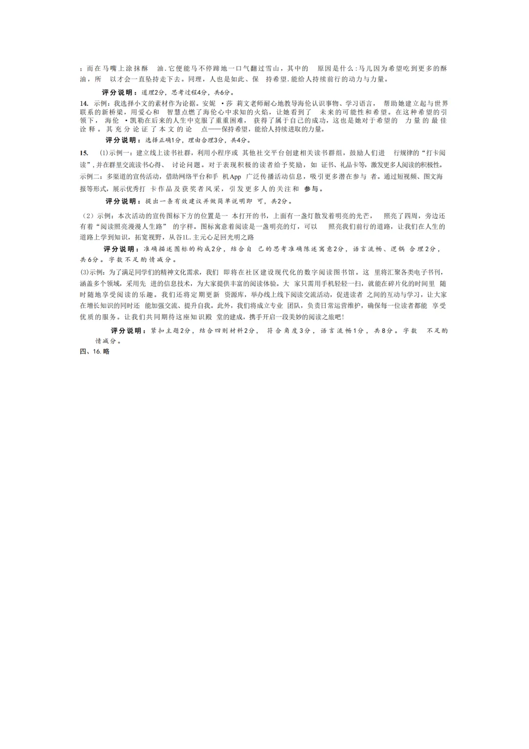 【第1969期B】2026年初中学业水平模拟考试适应性测试(一) 第13张